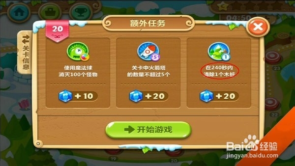 保卫萝卜2第20关金萝卜攻略