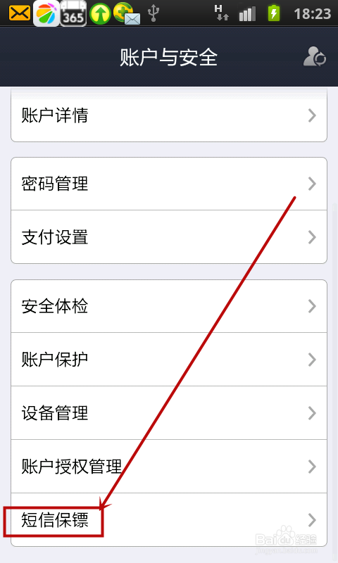 如何开启手机支付宝短信保镖功能