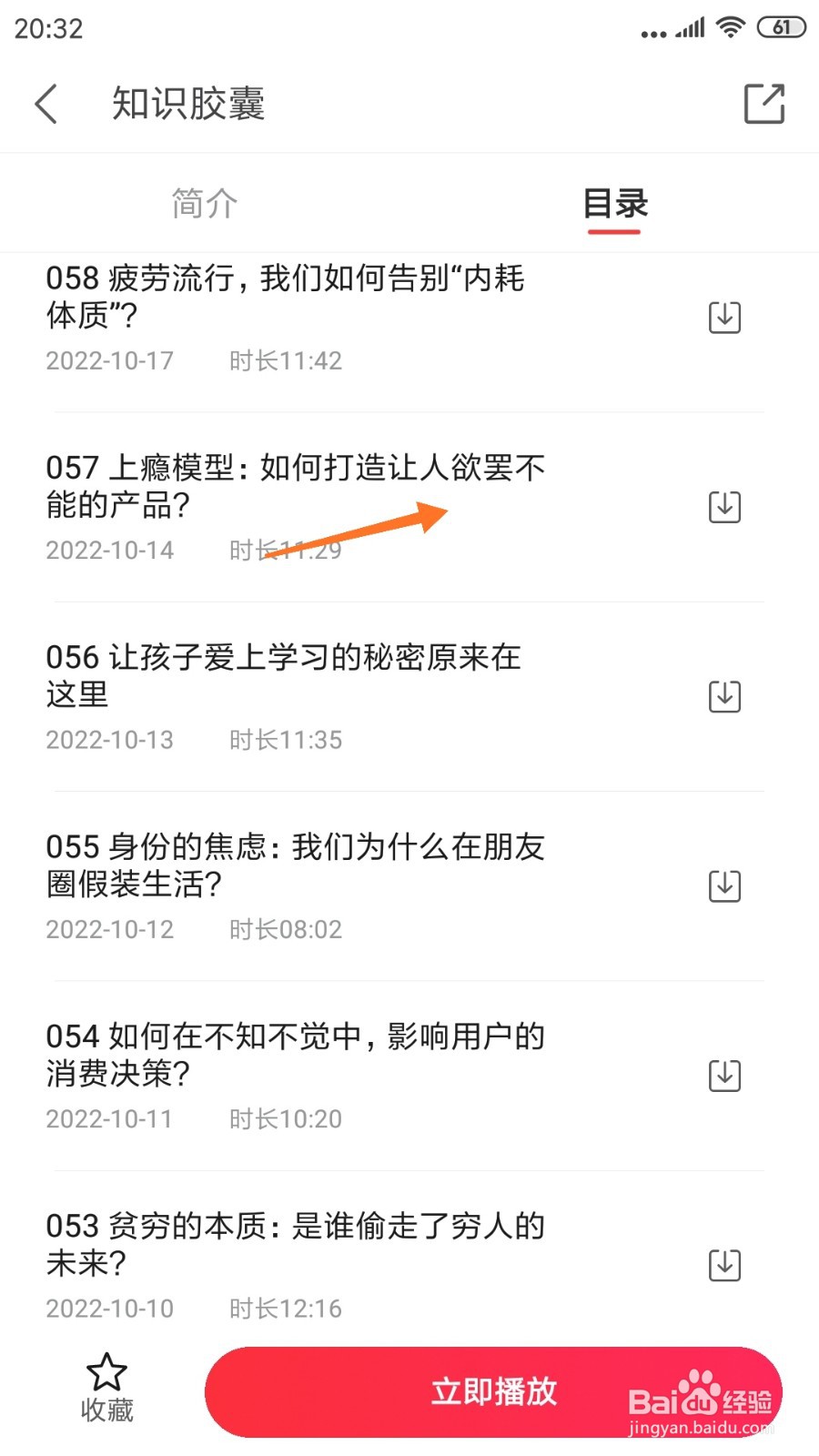 中信书院中怎样查看如何打造让人欲罢不能的产品