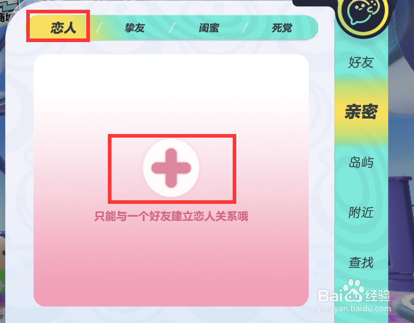 蛋仔派对怎么绑定情侣