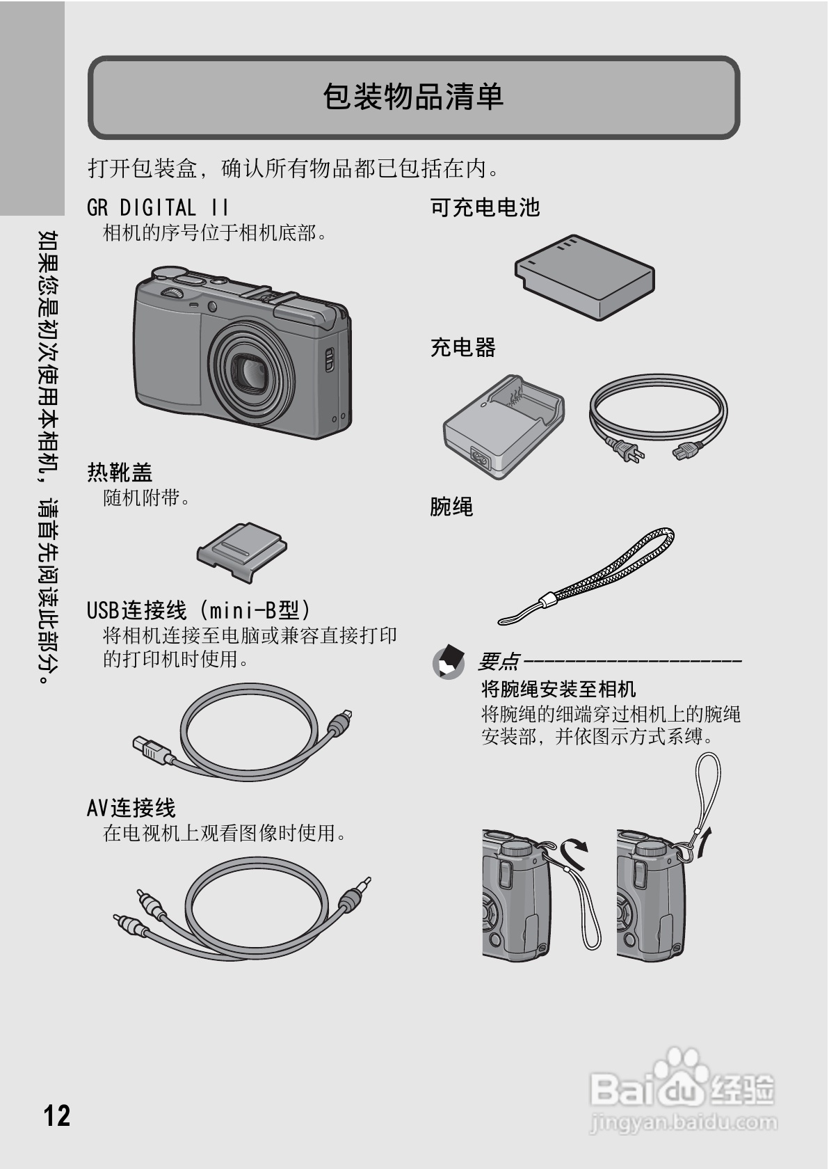 理光GR DIGITAL II数码相机简体中文版说明书:[2]