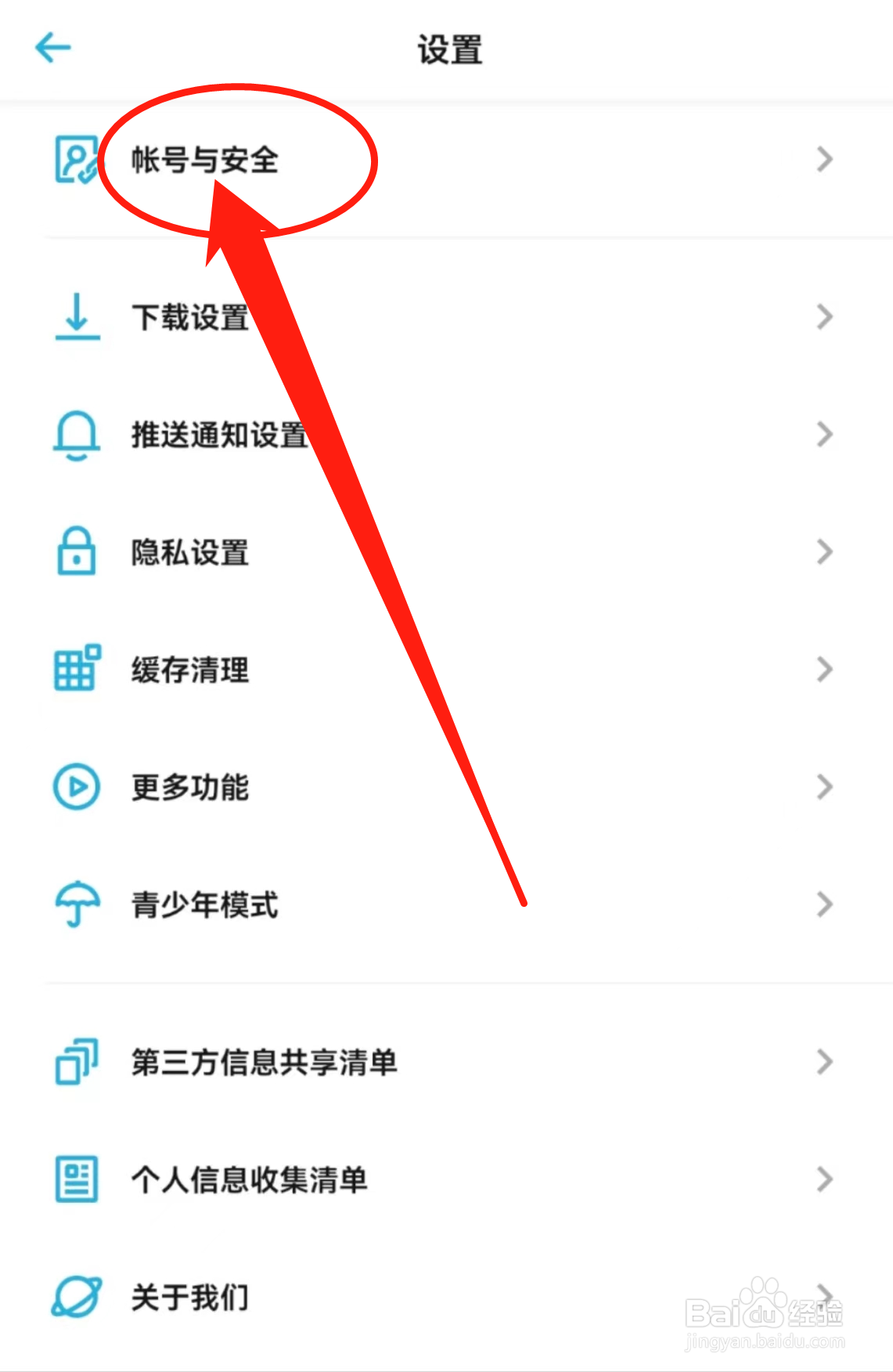 小宇宙APP中的帐号与安全在哪查看