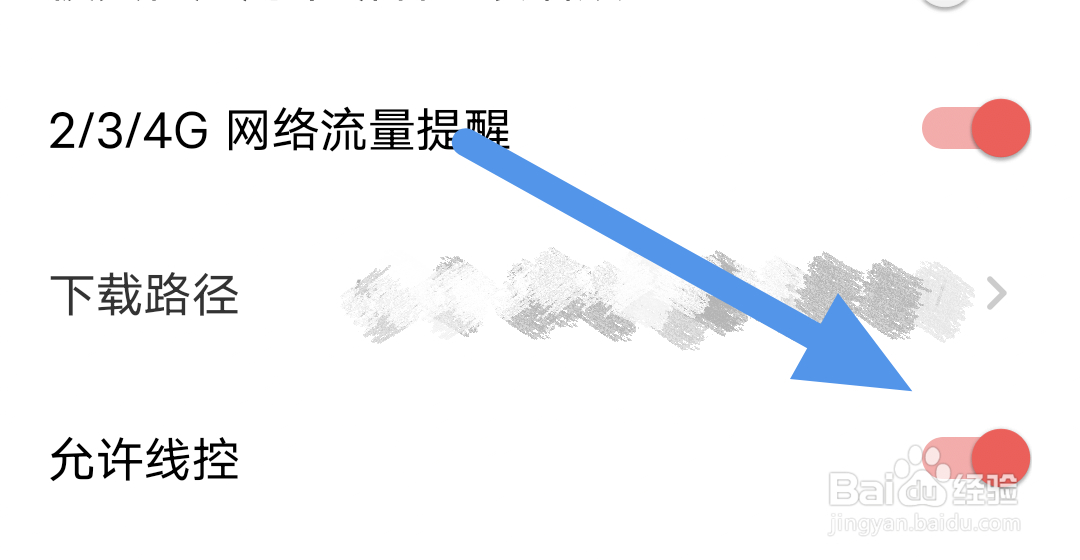 荔枝APP怎样开启允许线控选项