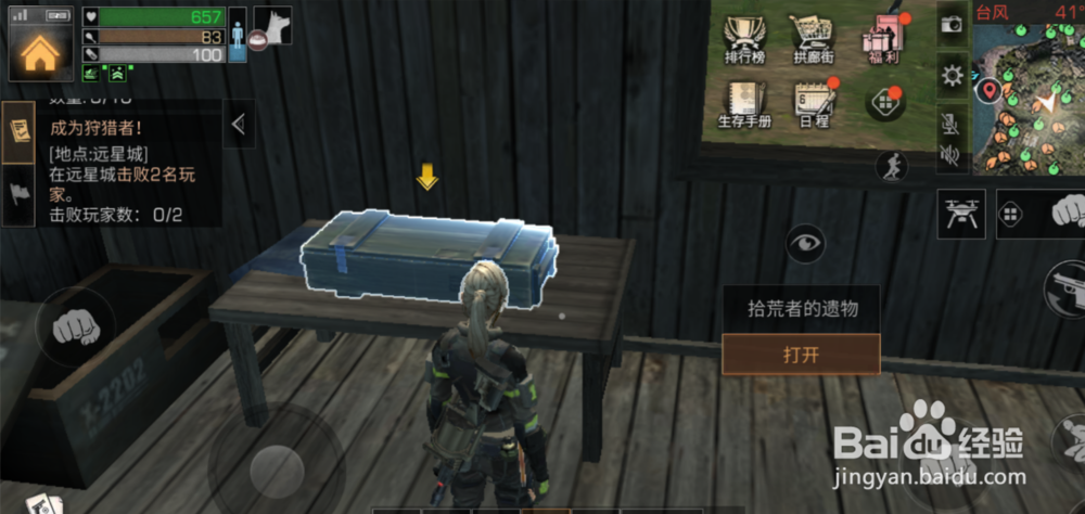 《明日之后》海岛探索宝箱攻略