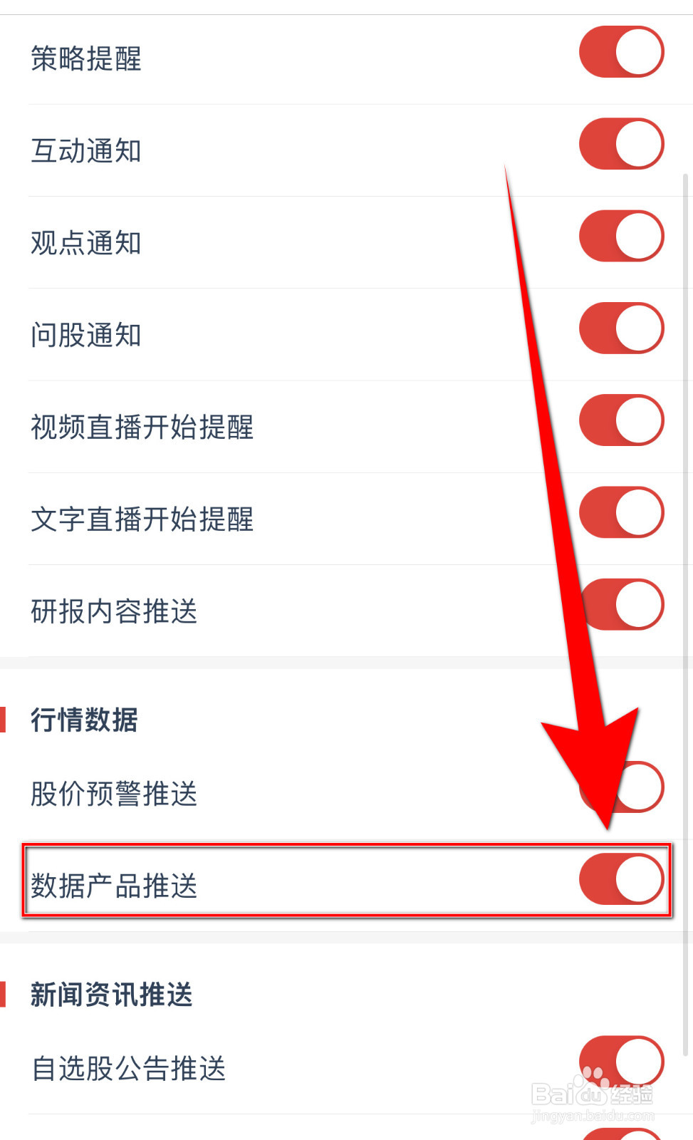 如何启用鹏扬好基通数据产品推送