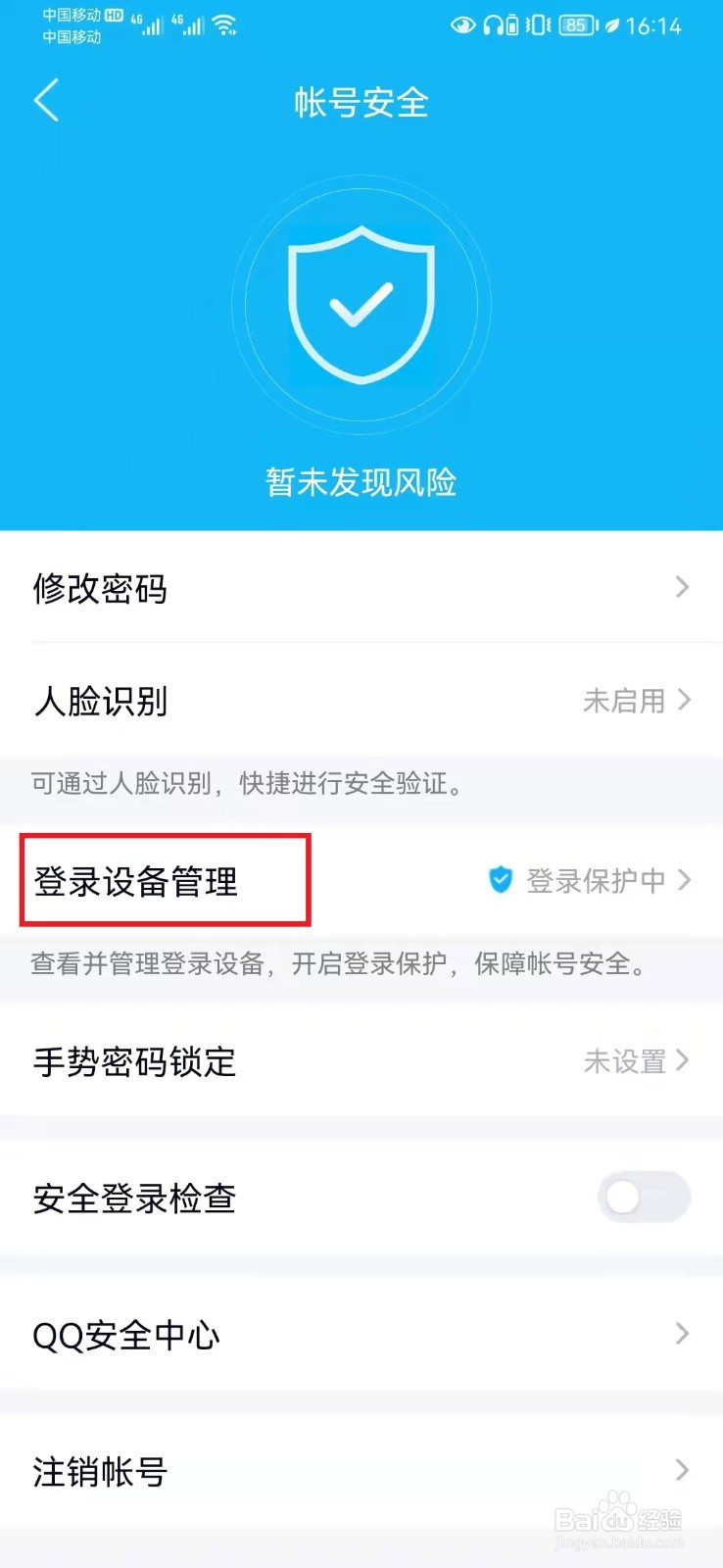 如何查看QQ登录的设备信息