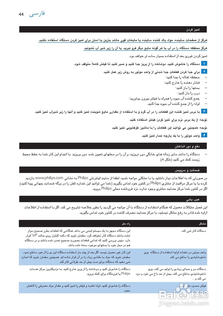 飞利浦HR1853榨汁机使用说明书:[5]