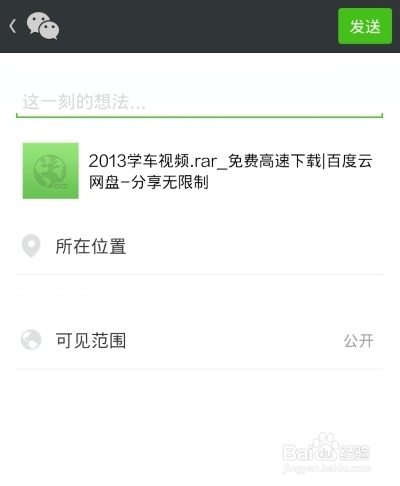 微信如何直接浏览网页与分享资源