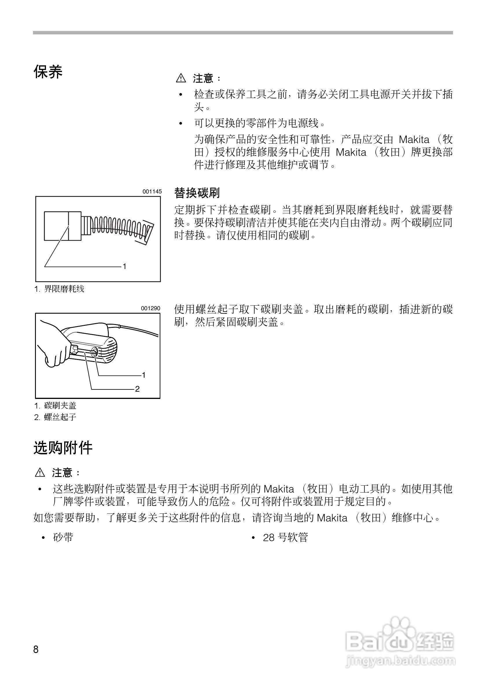 makita 9031型带式砂光机使用说明书:[1]
