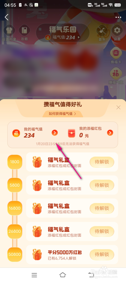 怎么查看支付宝2023年福气乐园福气值