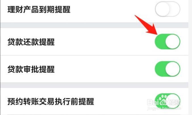 中国银行app怎么打开贷款还款提醒?