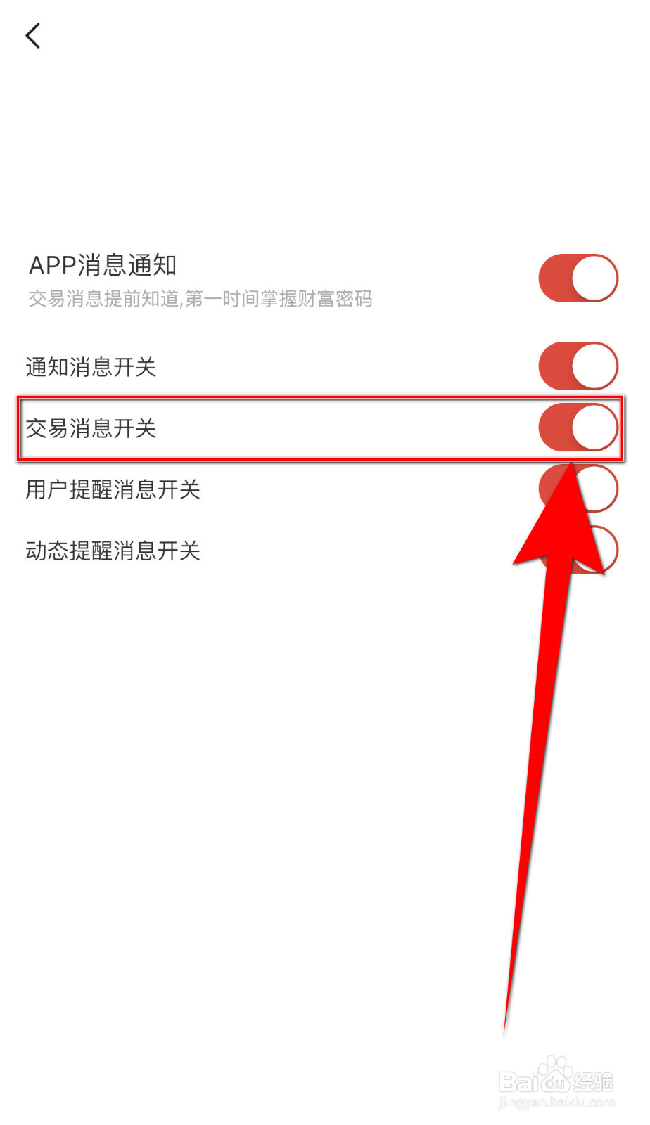 如何启用鹏扬好基通交易消息开关