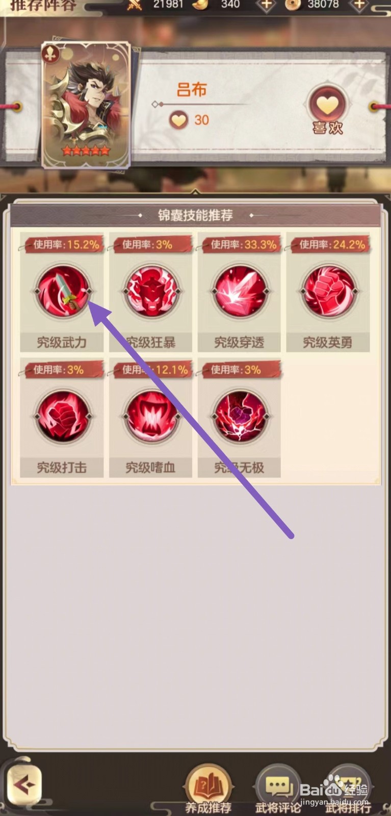 幻想名将录如何查看吕布的究级武力