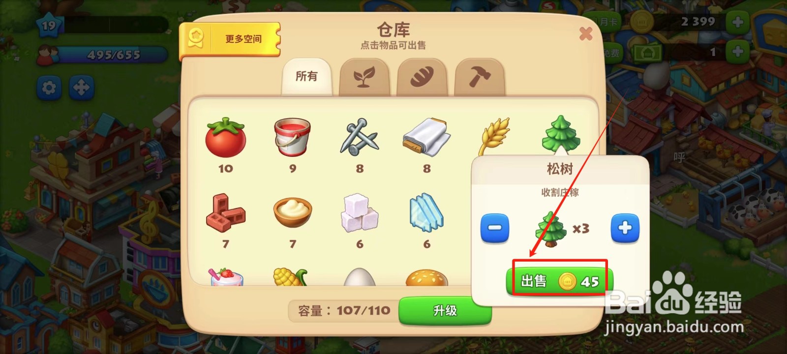 梦想城镇中怎样出售松树