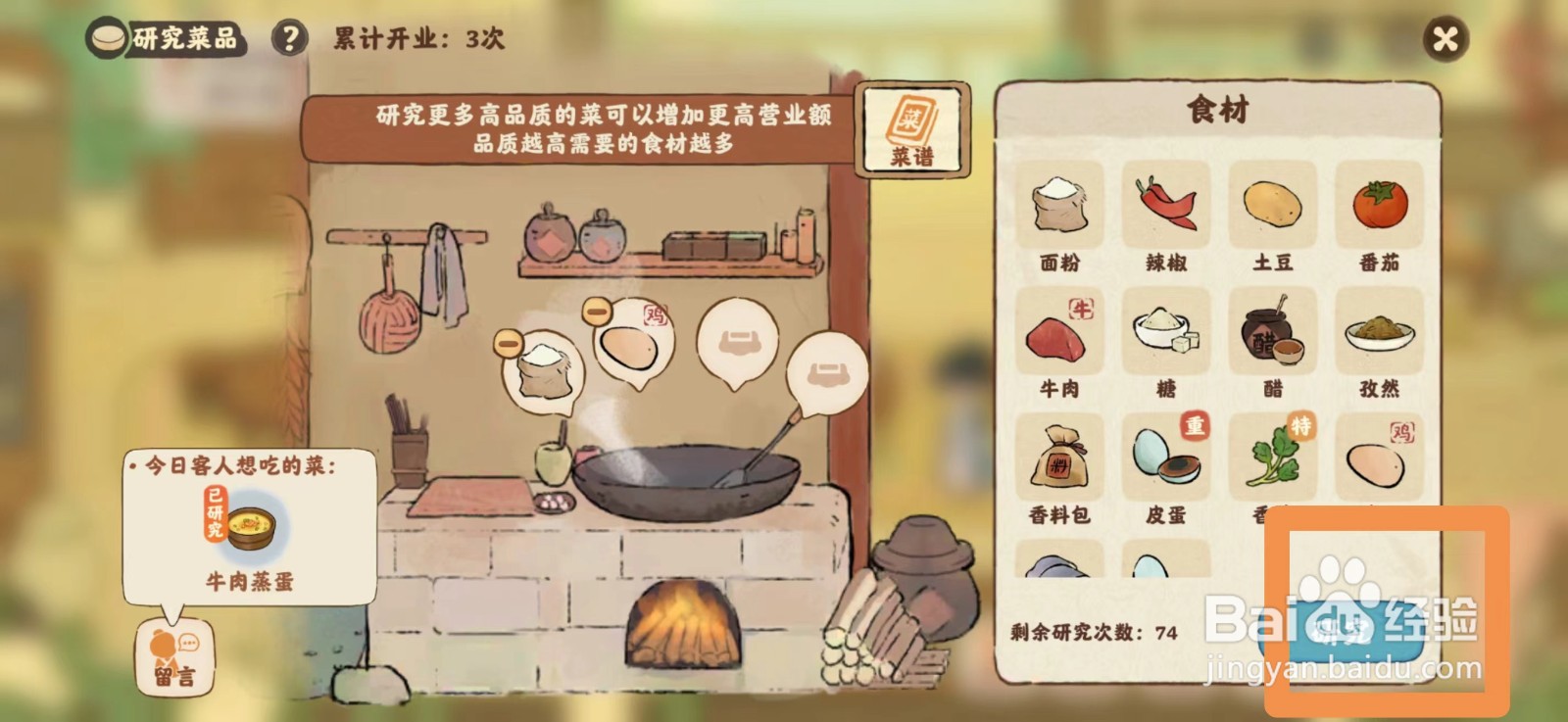 桃源深处有人家食来运转鸡蛋饼菜谱如何研究
