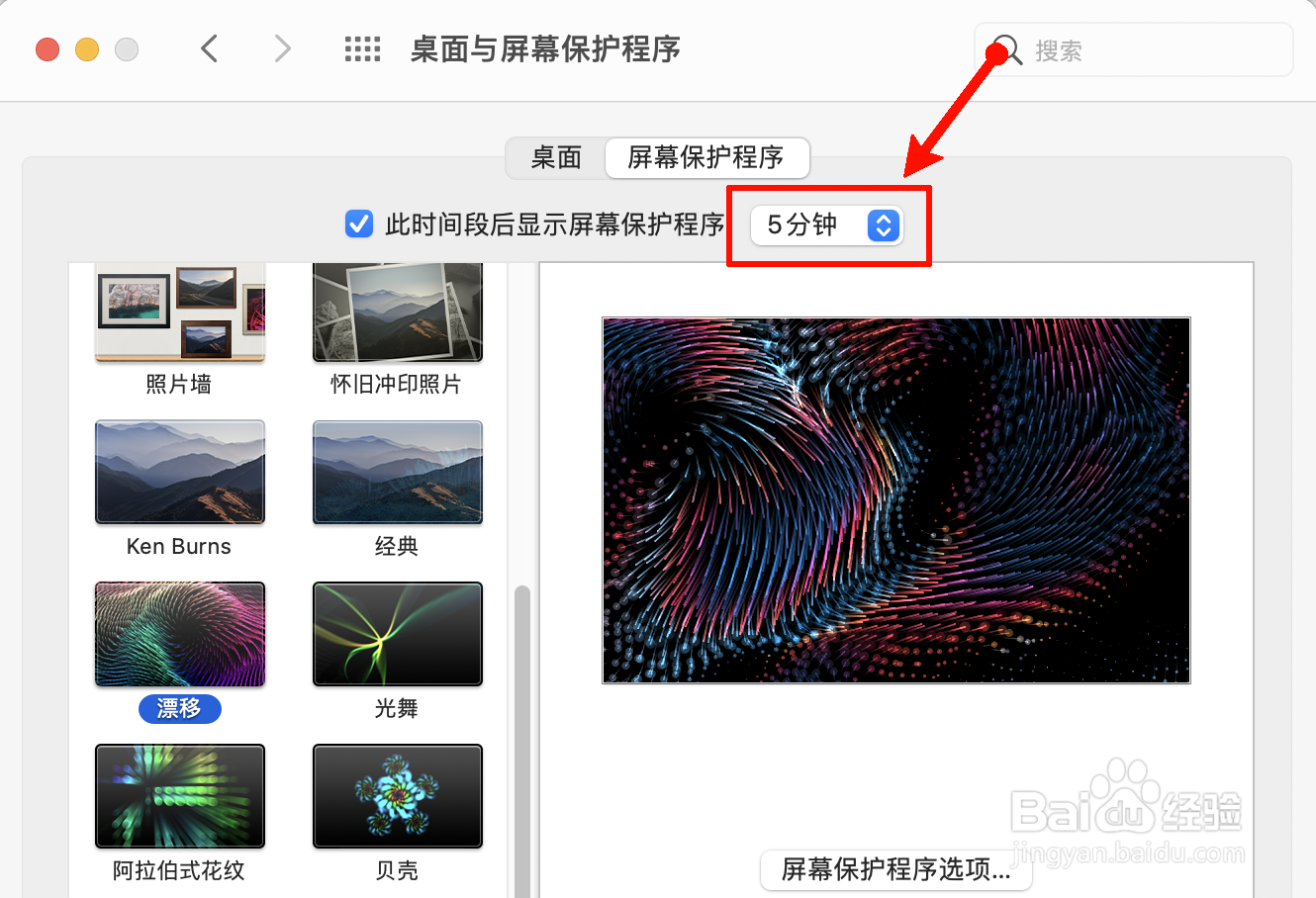 苹果电脑桌面怎么设置锁屏保护