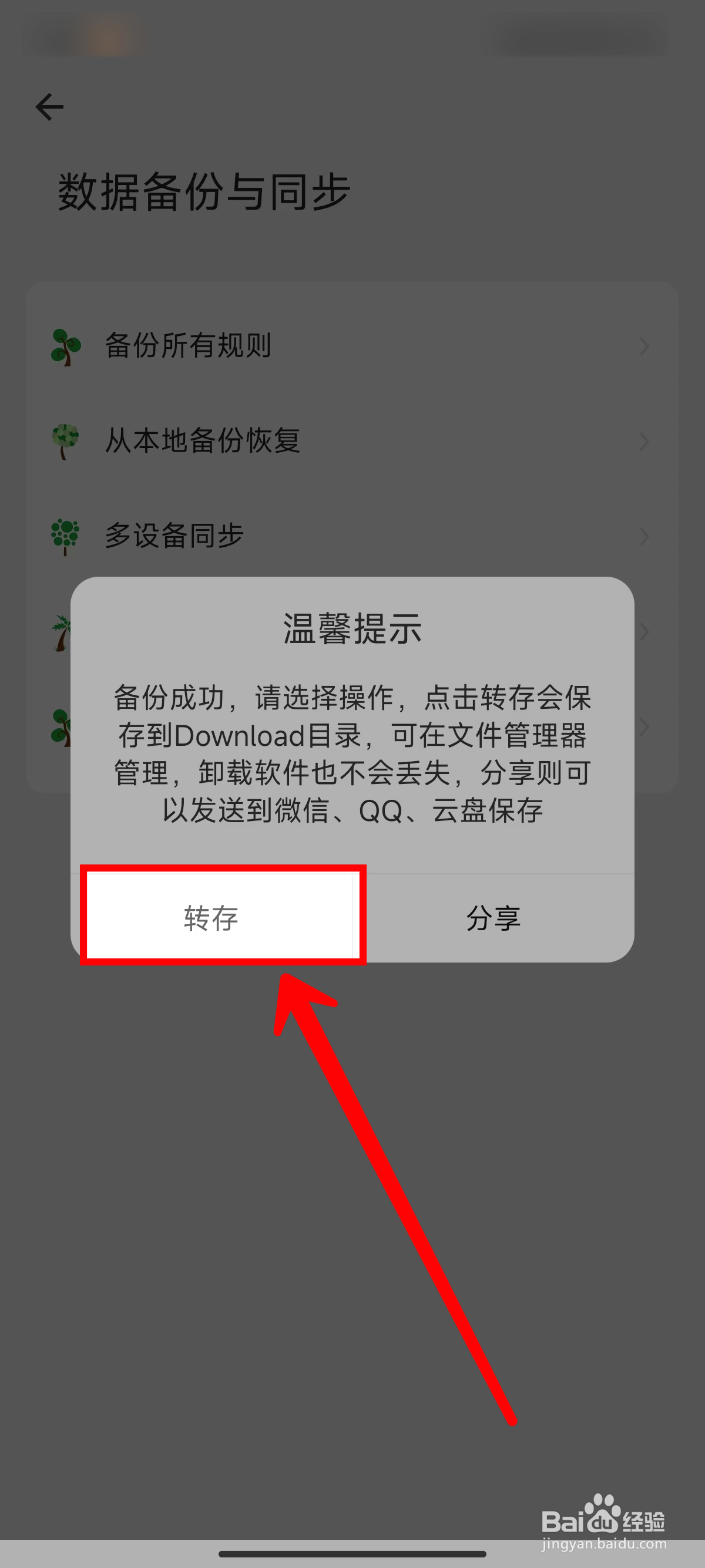 海阔视界怎样备份所有规则