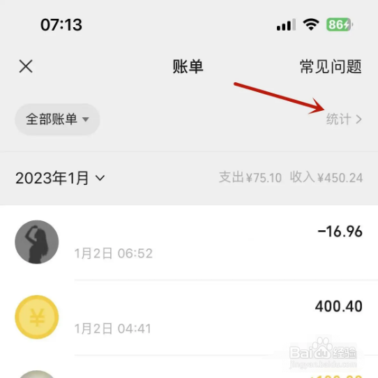如何查看自己微信的2022年度总账单？