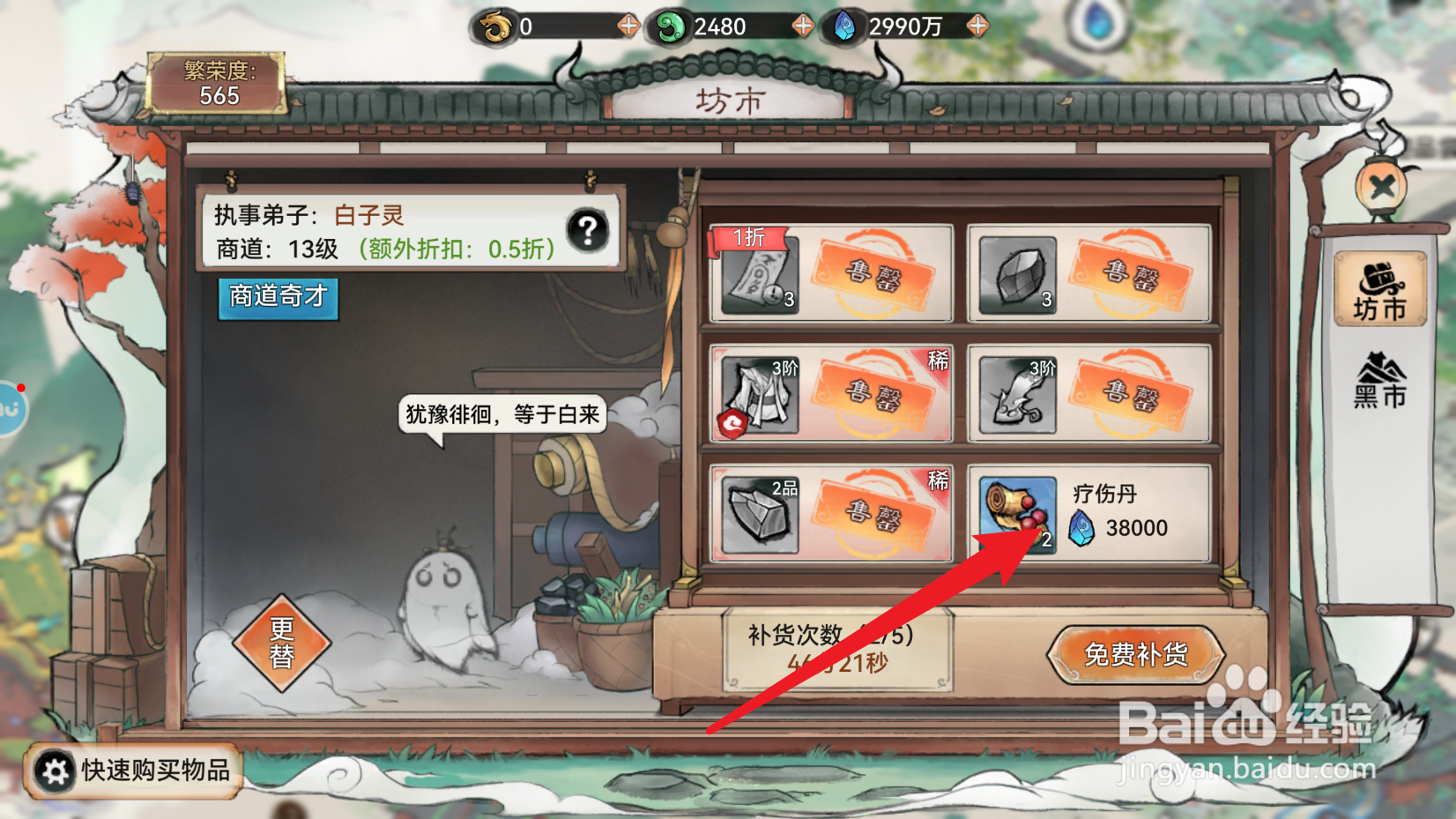 最强祖师如何获得疗伤丹