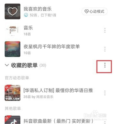 网易云歌单怎么取消收藏