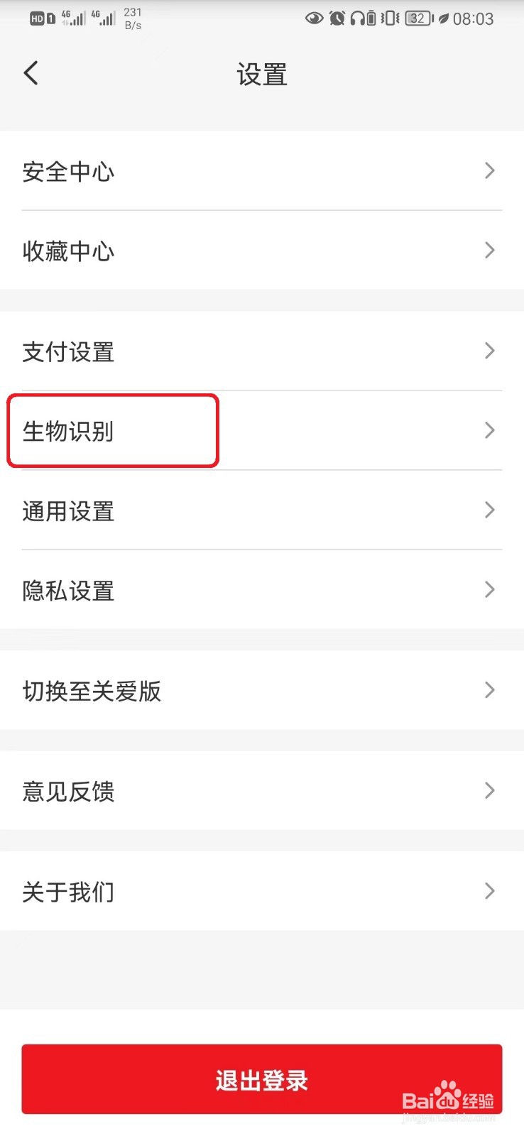 云闪付指纹解锁怎么开启？
