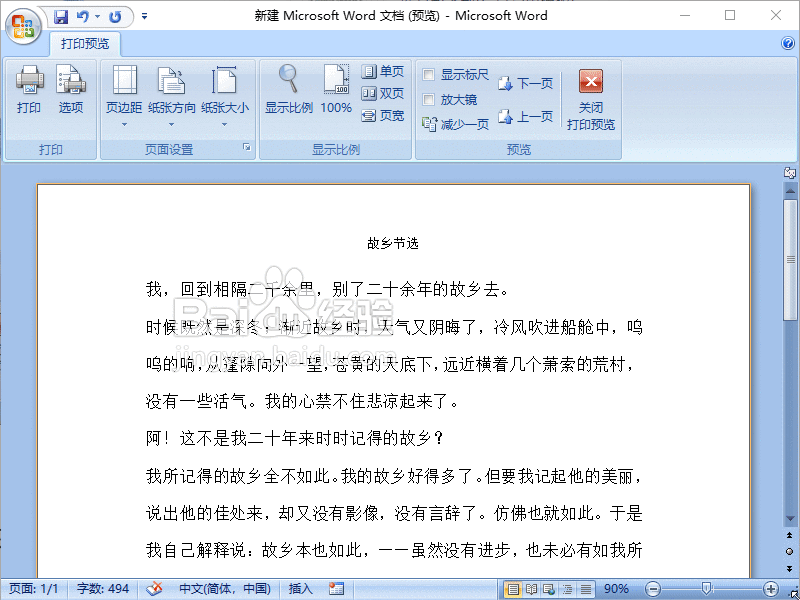 Word2007如何在打印预览界面进行编辑修改