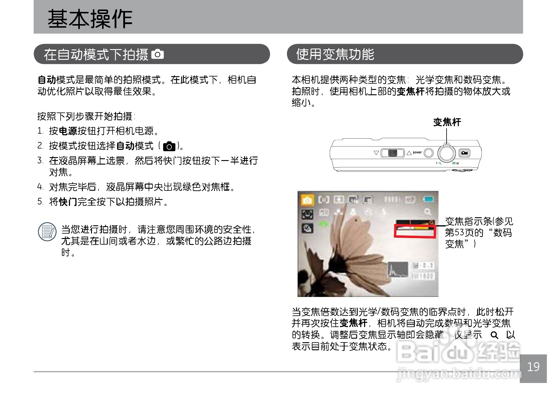 GE通用PJ1数码相机说明书:[3]