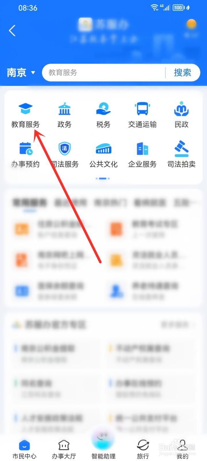 江苏中考成绩查询入口2024