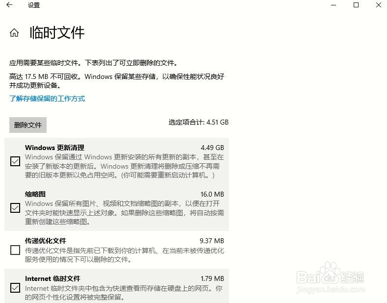 Win10如何清理系统内的垃圾文件?