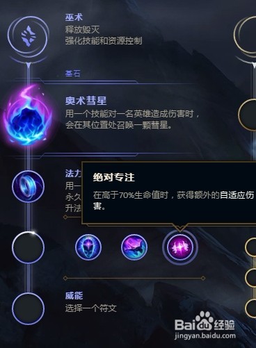 英雄联盟S9青钢影奥术彗星符文推荐
