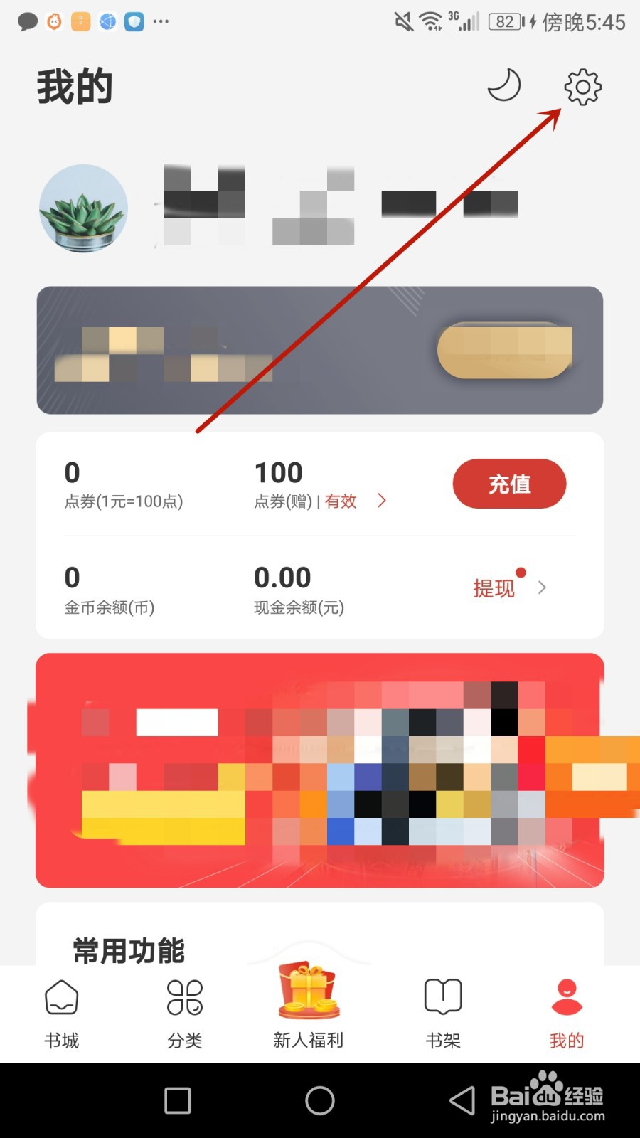 怎么禁止连尚读书阅读时自动锁屏