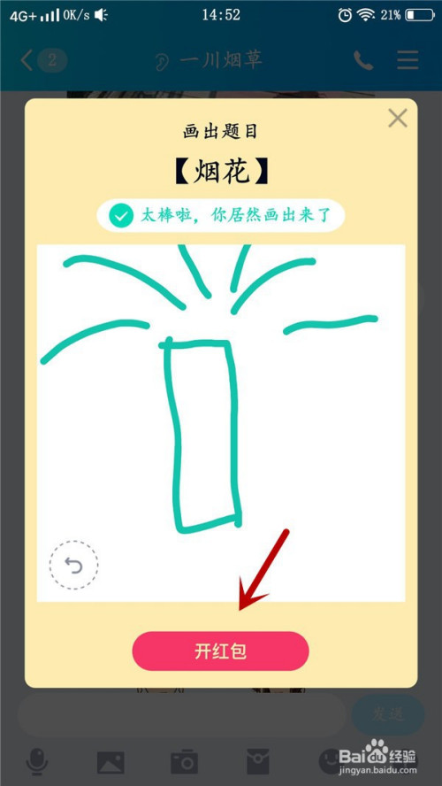 qq红包烟花怎么画才能识别