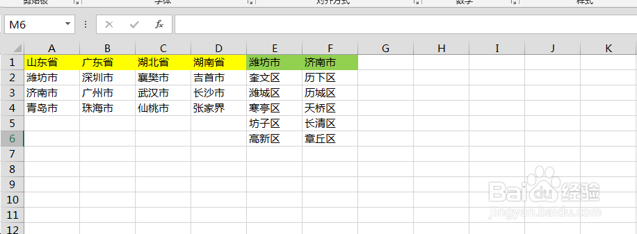 Excel中如何创建多级联动下拉菜单？