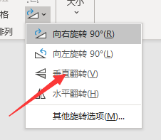如何使powerpoint中的形状垂直翻转?