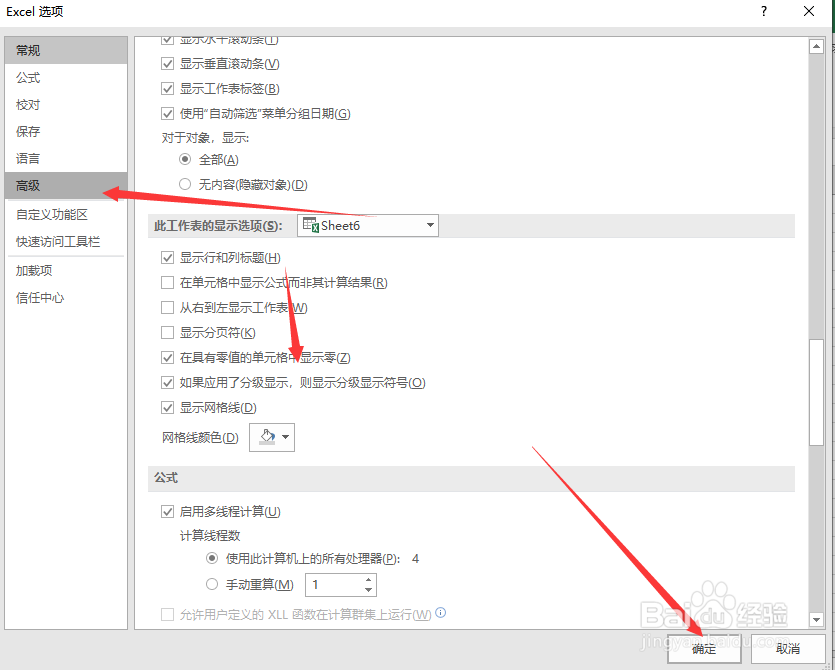 excel怎样不显示0值