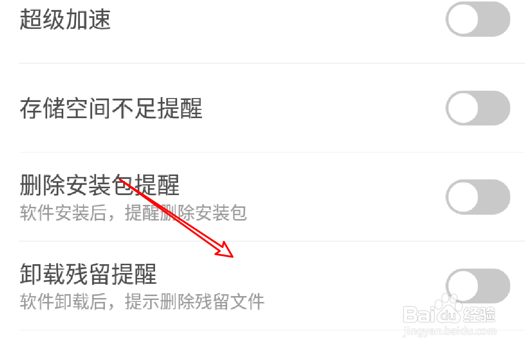 360手机卫士怎么设置提醒卸载软件残留