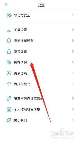 小宇宙播客如何清除图画缓存