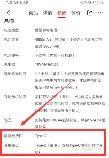 华为nova7耳机孔在哪里怎么用