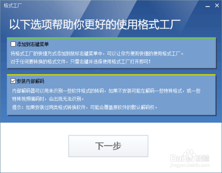 格式工厂实现视频转换