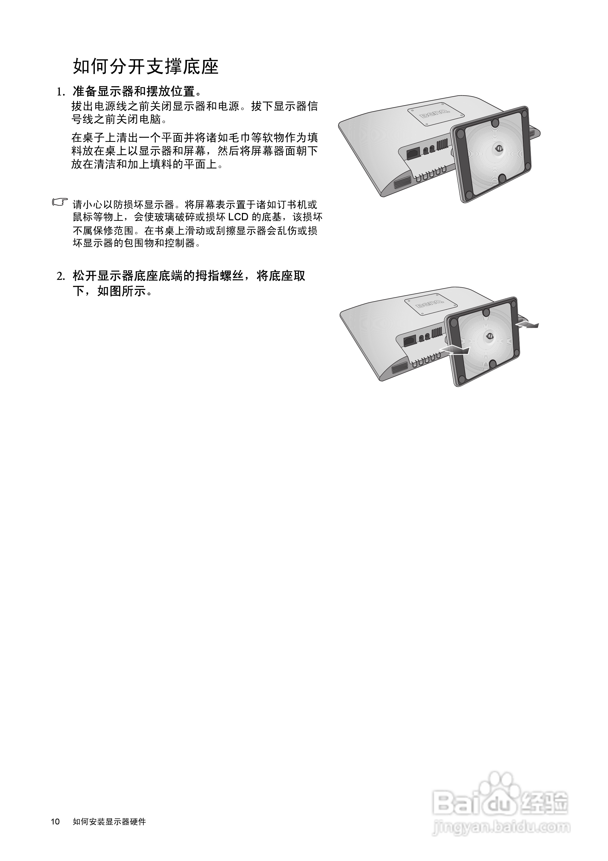 明基BL2201M液晶显示器说明书:[1]