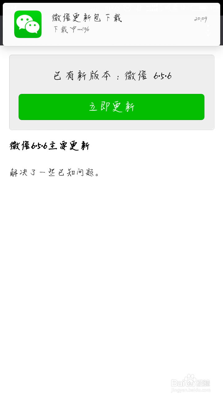 如何使用微信自带升级工具，进行应用升级？