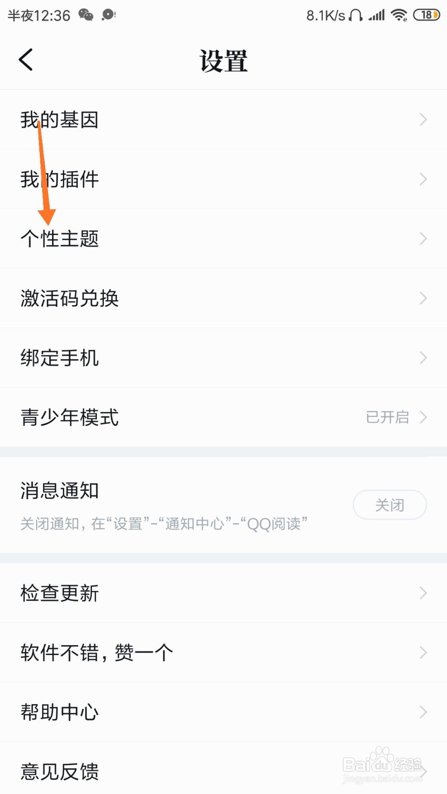QQ阅读怎么更换字体