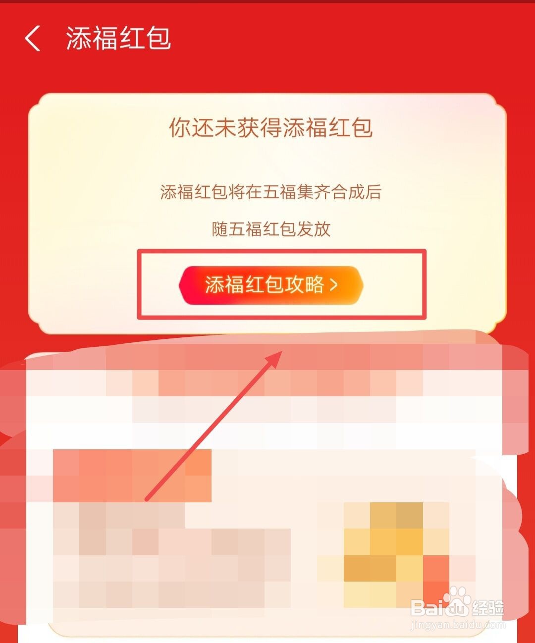 如何查看什么是添福红包