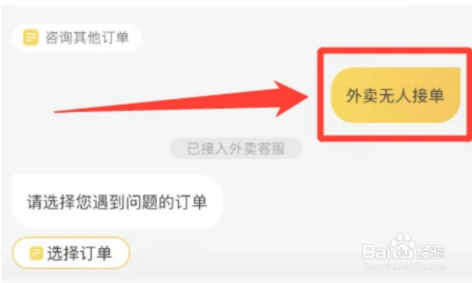 美团无人接单怎么处理