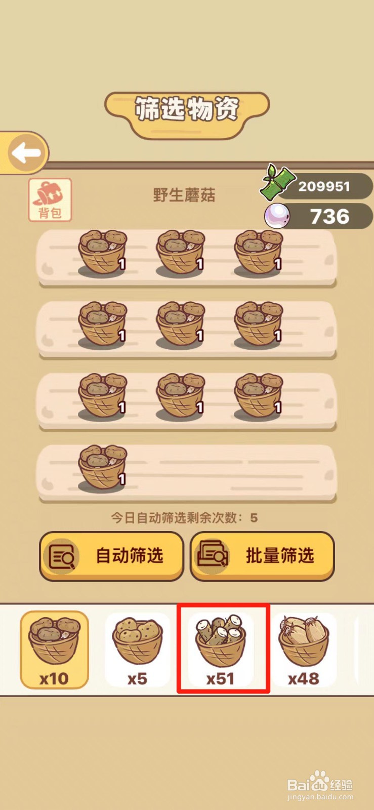 熊猫餐厅如何自动筛选野生山药