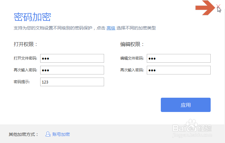 wps如何给文档设置密码加密