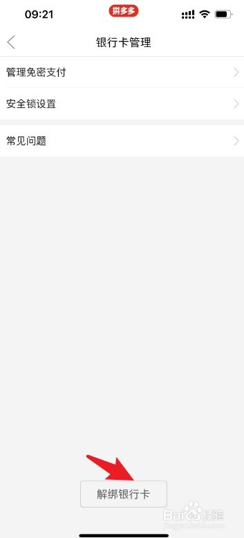 拼多多怎么解除绑定银行卡支付