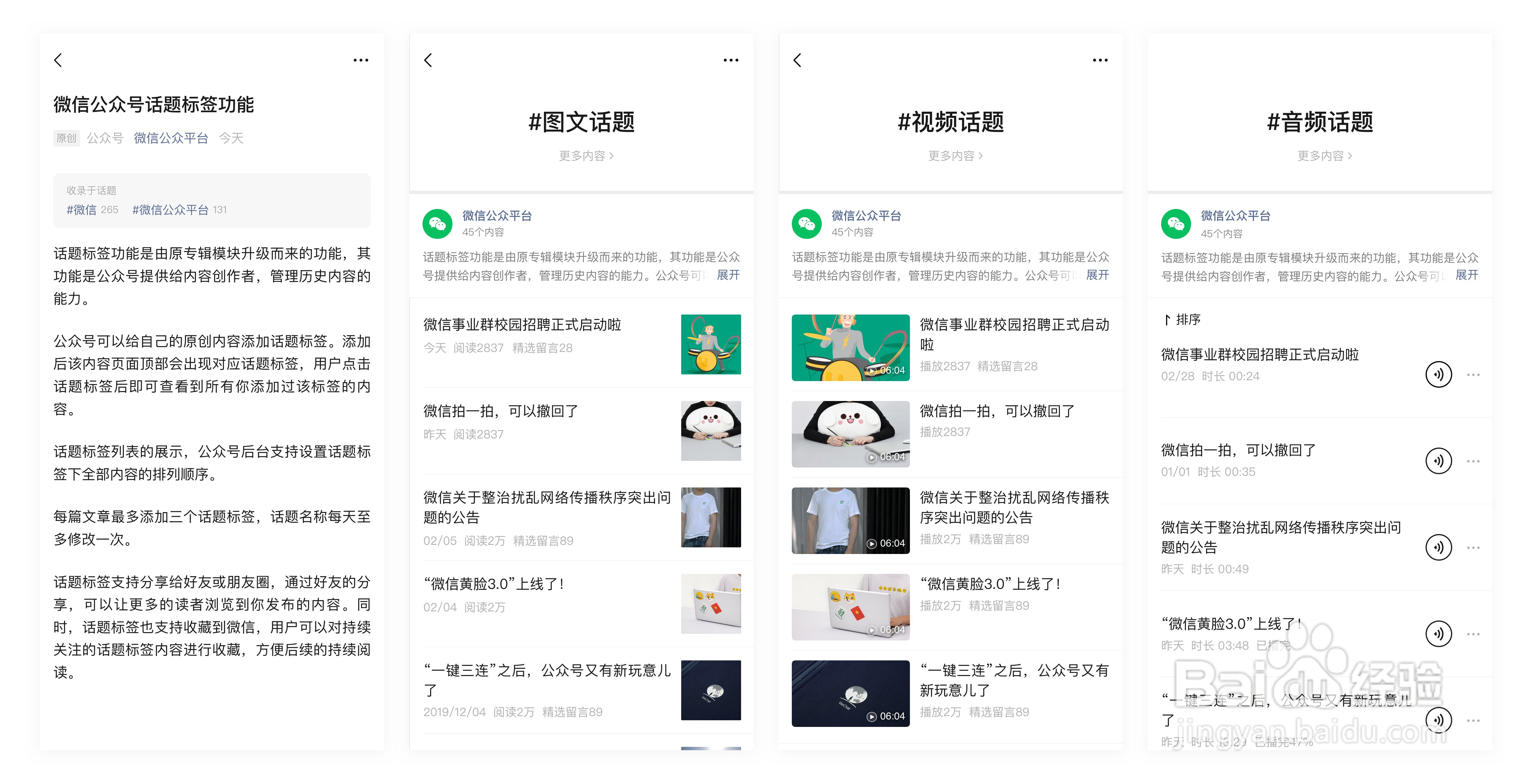 微信公众号话题标签(原专辑)怎么使用?