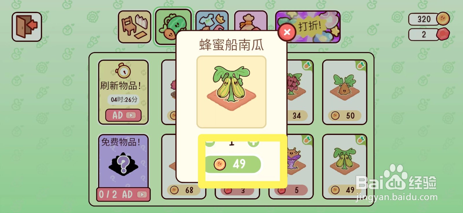 我亲爱的农场如何购买蜂蜜船南瓜