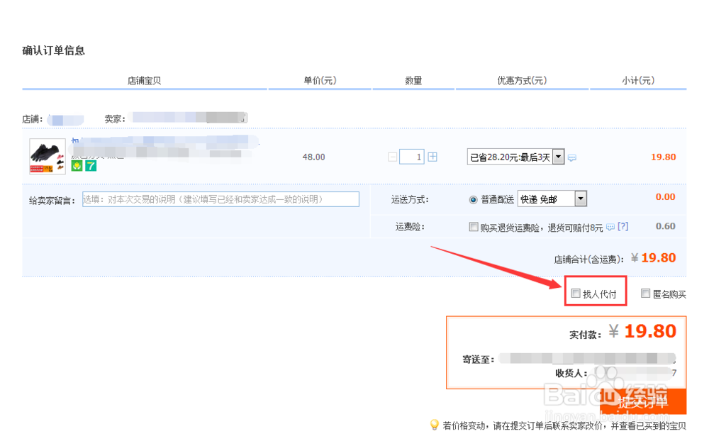 淘宝如何叫别人帮忙付款